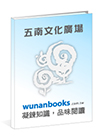 科學教師之路:由實習輔導到專業成長-自然科學教育12(96...