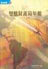 智慧財產局年報