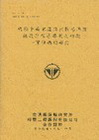 碼頭平面配置與相關港埠設施設計程序準則之研擬-貨櫃碼頭部份