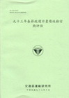 找尋老歌仔調(3CD)精裝版