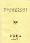 擴展市區道路模擬模式與技術服務之市區交通系統模擬模式使用手...