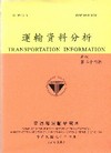運輸資料分析$200