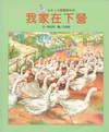 我家在下營(精)