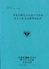 維護及擴充台北港水深及海氣象之網路地理資訊系統