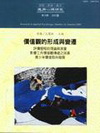 價值觀的形成與變遷-應用心理研究14
