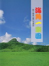 海角一樂園(兒童版)
