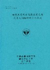 維護及更新台北港水深及海氣象之網絡地理資訊系統