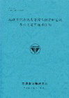 地理資訊系統在港灣工程資料查訊展示之建置應用(1/3)