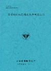 港灣地區地層構造調查研究(1/3)