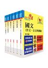 四等關務人員(一般行政)套書