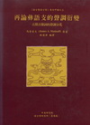 再論彝語支的聲調演變