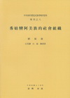 秀姑巒阿美族的社會組織