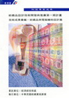 技術成果彙編-紡織品與電腦輔助設計篇
