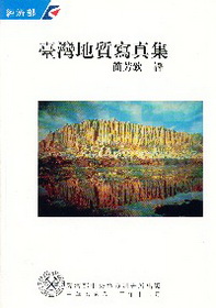 臺灣地體構造圖1:500000