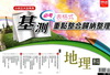 國中基測必考表格式重點整合歸納整理－地理科