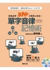 全國高中期中.期末考達人-公民與社會2