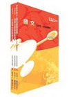 身心障礙特考(五等)一般行政模擬試題套書IC01