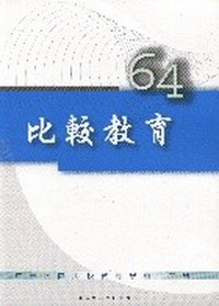 比較教育(第64期)97/5