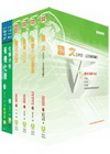 關務人員四等-技術類(化學工程)套書6本2N89