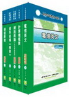 中華電信(工務類專職(一)專員)套書 6W10