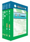 中油公司招考(天然氣業務類)套書6U09