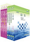 郵政招考(專業職(二))外勤套書(書+測驗題)2D98