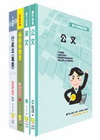 台銀人壽七.八職等行政總務套書(4本) 2H113