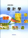 會計學LV10