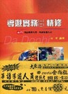 華語導遊人員套書KD134