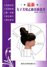 最新女子美髮乙級技檢叢書99/03