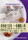 銀行招考用書(共6本)套書[舊版誤用]