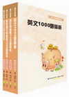 台中商業銀行儲備行員甄試-一般行員A組千題題庫套書2H83