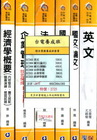 台灣電力公司(綜合業務養成班)套書[002CD0A1202...