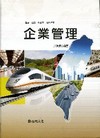 企業管理-鐵路/公路[R65]