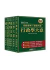 2019 細說重點整理 -初考/五等[一般行政]套書 CE...