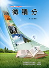 微積分-研究所.插大轉學考[HQ22]