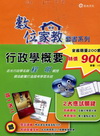 數位家教行政學概要-地方特考四等[2BH02-1]