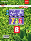 英語735（6）翰林版