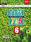 自然735（6）翰林版