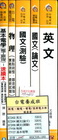 台電養成班-配電.輸電.變電./東部電力維護套書[002C...
