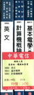 中華電信-網路人員.裝修組.纜線組套書[EV18]
