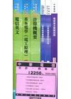 中華電信─裝修、纜線組〈參考書+測驗題〉套書