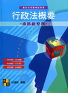 行政法概要-農田水利會