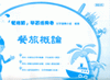 餐旅類學習活用卷-餐旅概論