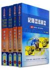 記帳士證照考專業科目套書(一套四本)