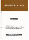審計準則公報 第六十一號-繼續經營(105.11.01發布...