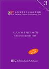 GEPT正式測驗考題高級-3