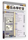 月旦法學教室第183期 2018/1