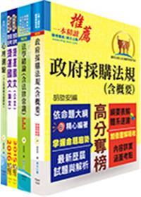 107年臺中捷運招考 採購專員 套書 贈適性評量 題庫網帳號