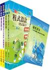 108年台中捷運招考（經營管理類【工程員（資訊類）】）套...